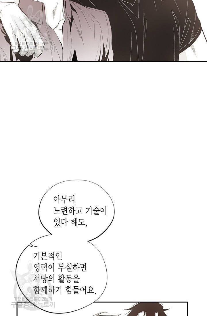 언브레이커블 마스터 58화 4