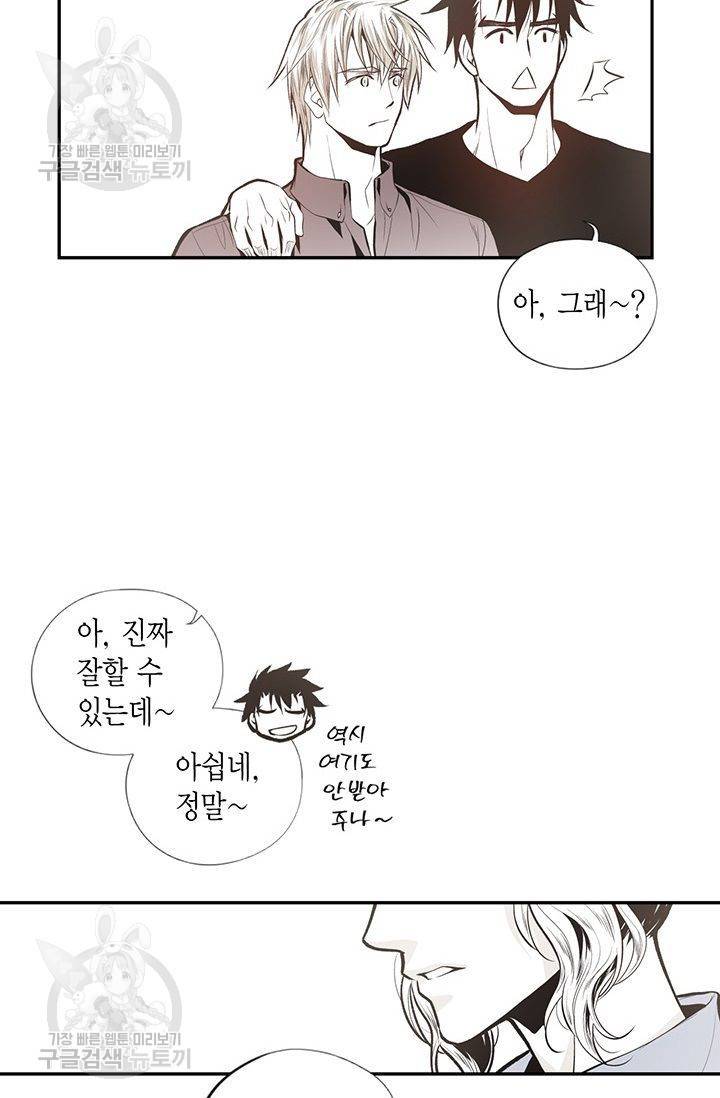 언브레이커블 마스터 58화 5
