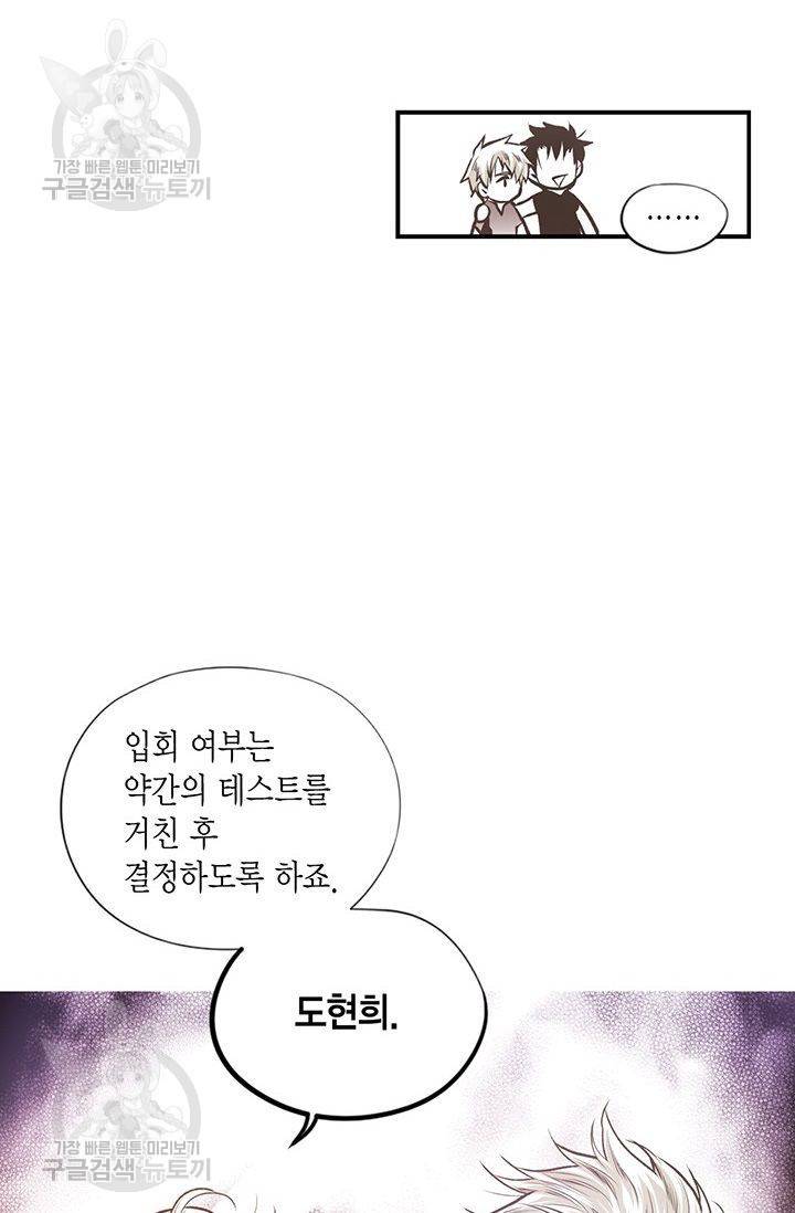 언브레이커블 마스터 58화 7