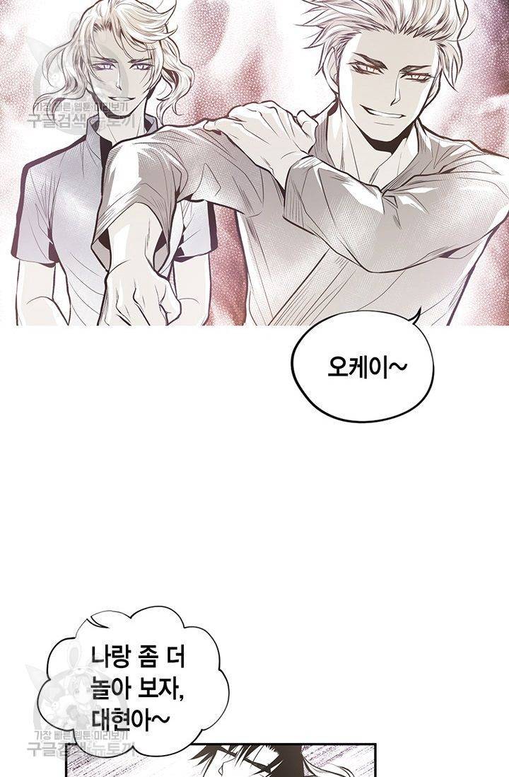 언브레이커블 마스터 58화 8