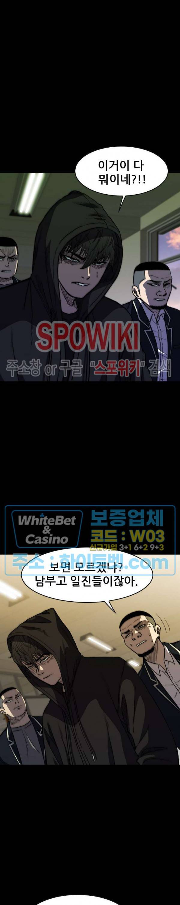 와치독 32화 4