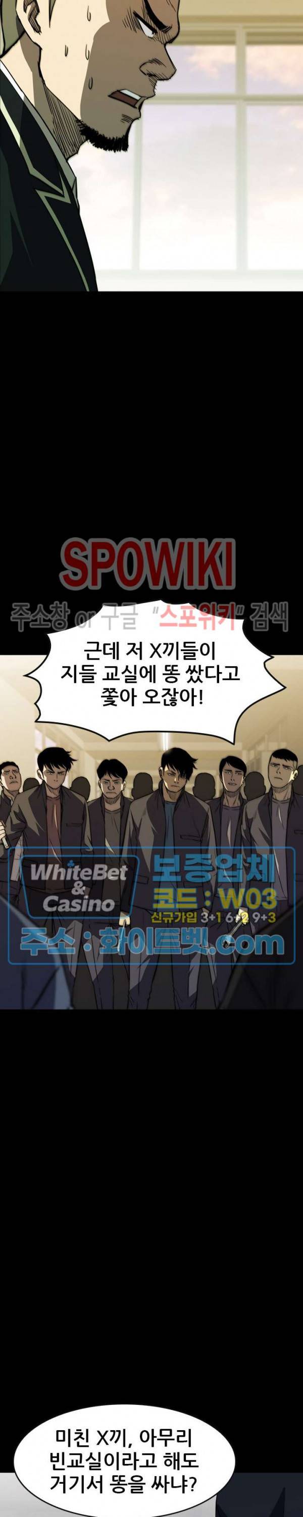 와치독 32화 6