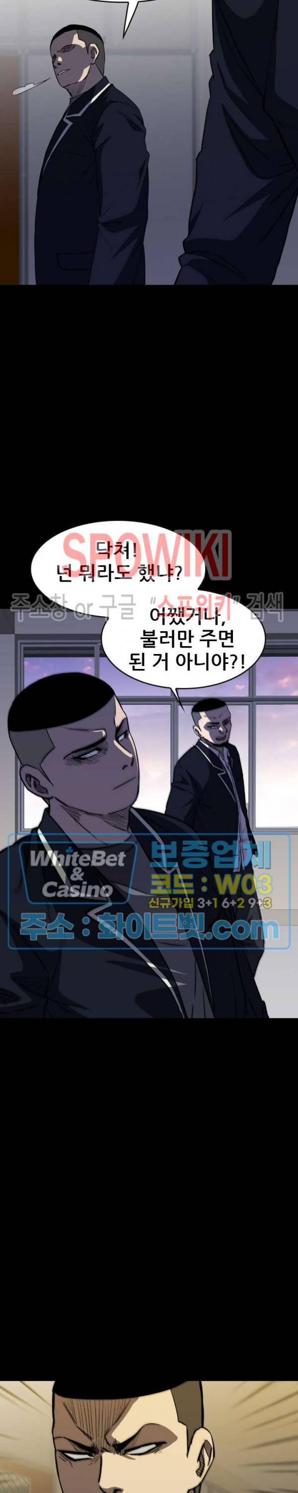와치독 32화 7