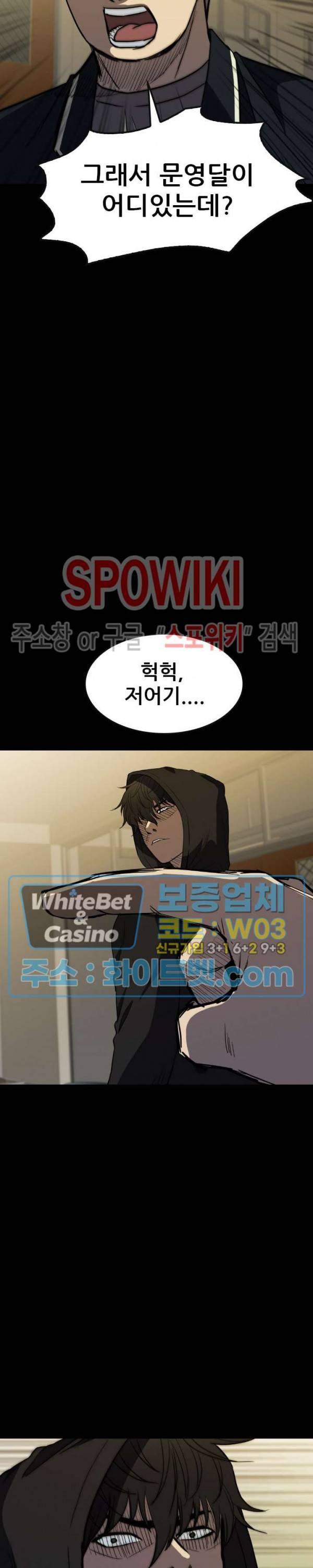 와치독 32화 8