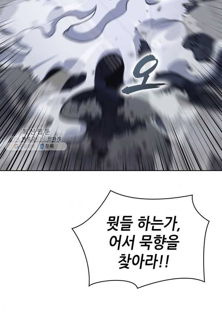 묵향 디 오리진 29화 2