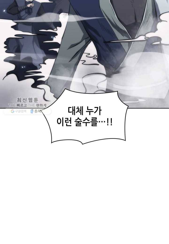 묵향 디 오리진 29화 4