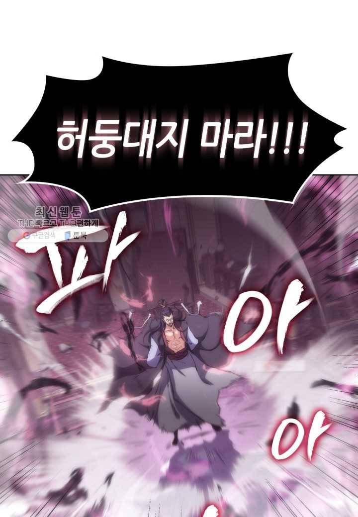 묵향 디 오리진 29화 5