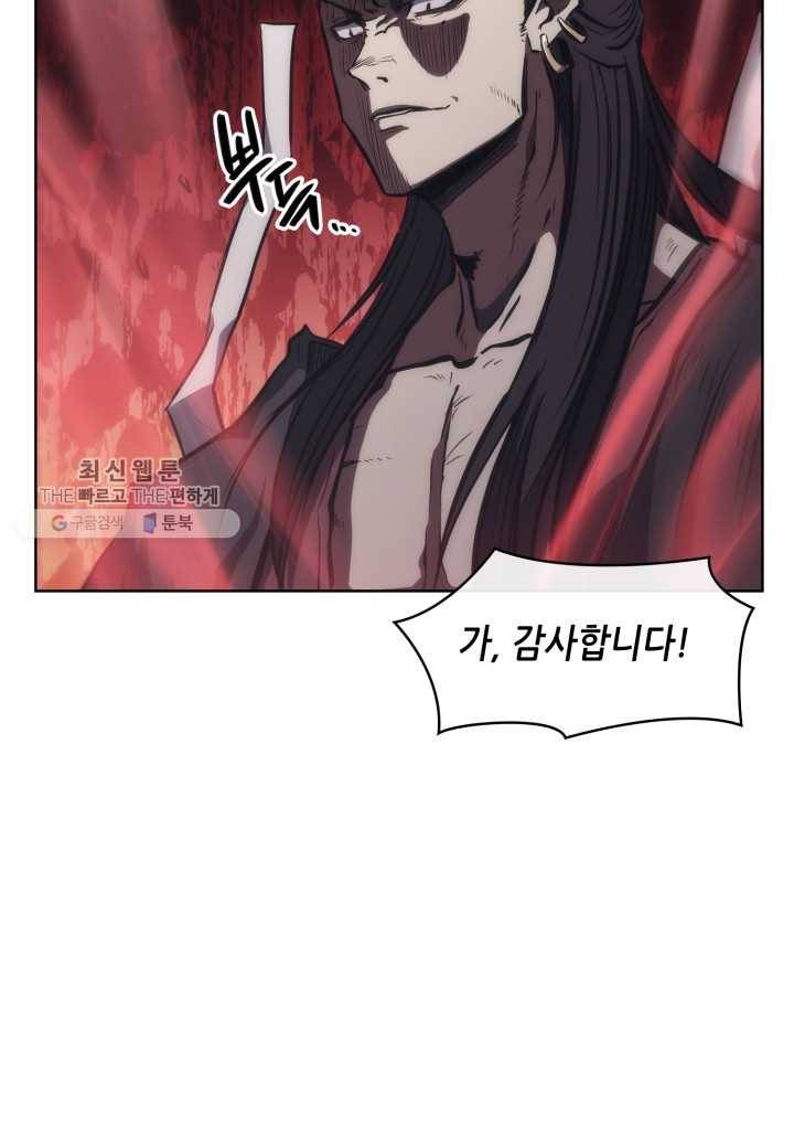 묵향 디 오리진 29화 7