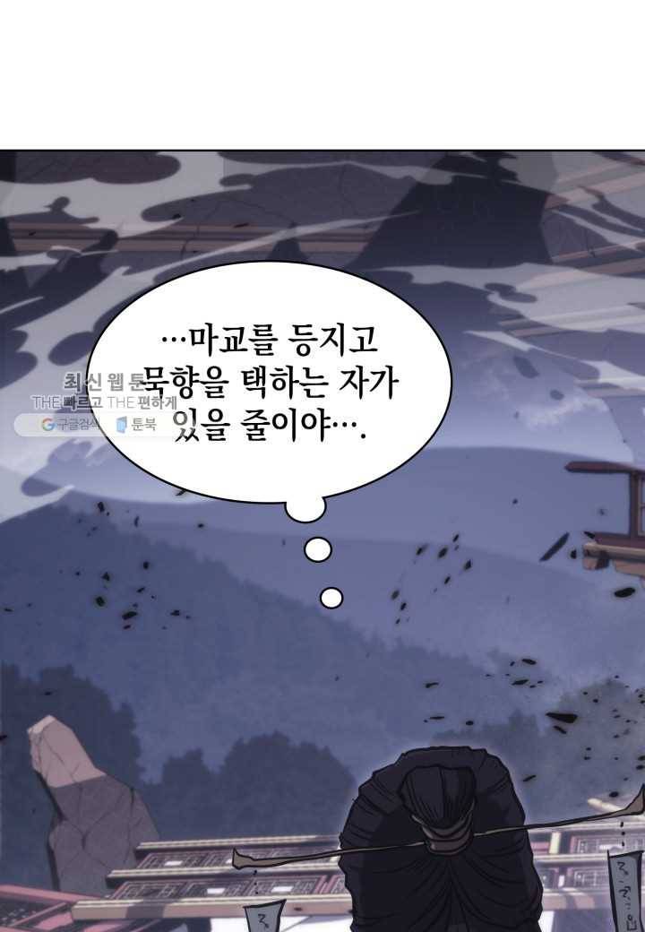 묵향 디 오리진 29화 8