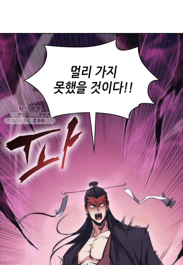 묵향 디 오리진 29화 10