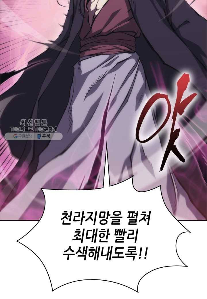 묵향 디 오리진 29화 11