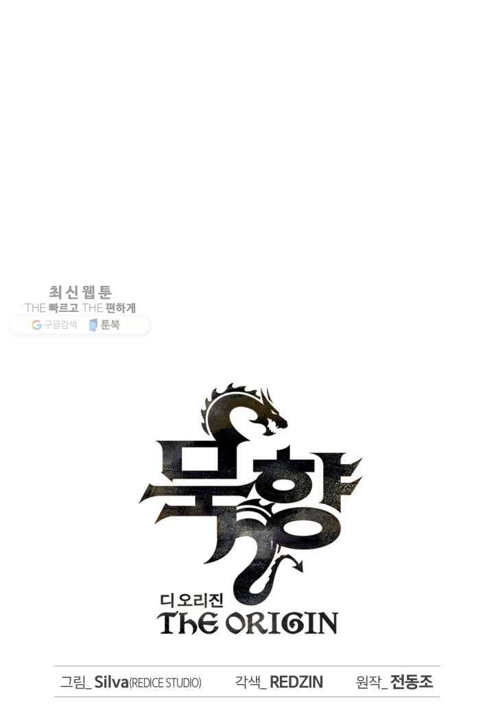 묵향 디 오리진 29화 12