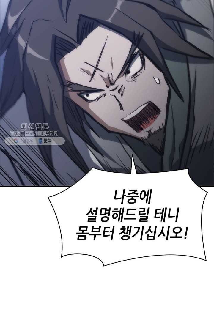 묵향 디 오리진 29화 17