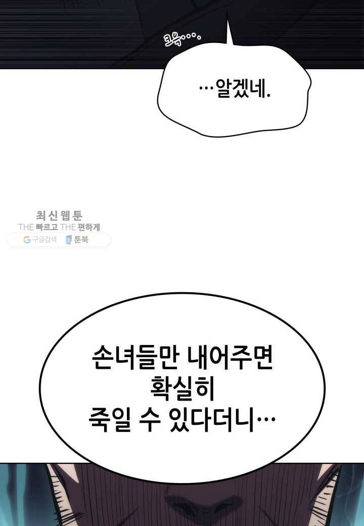 묵향 디 오리진 29화 19
