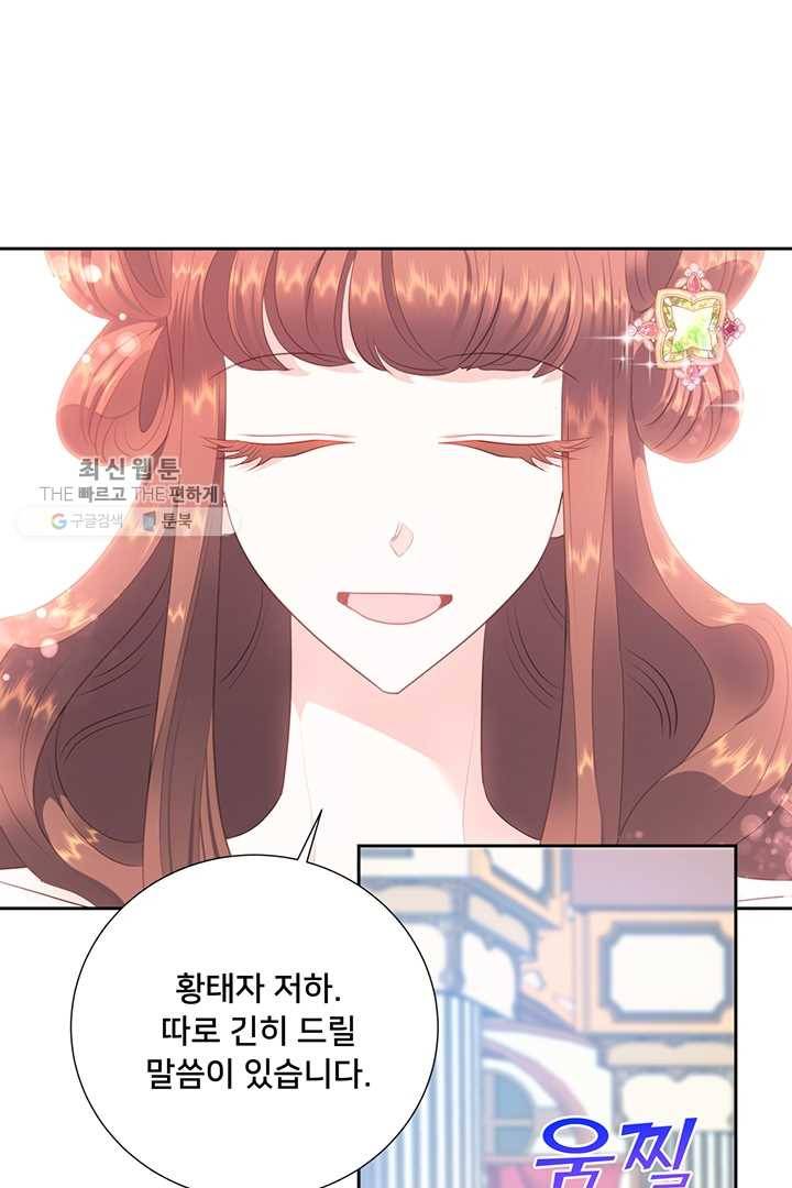 공녀님의 우주선 83화 1