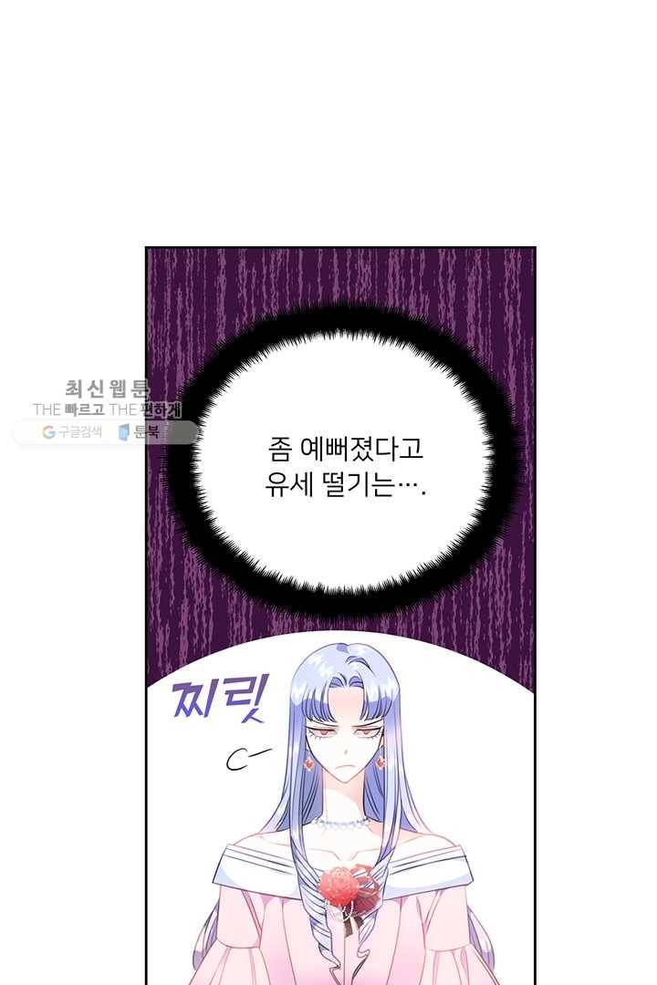 공녀님의 우주선 83화 6