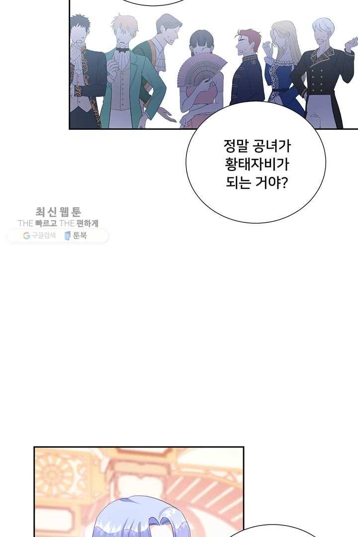 공녀님의 우주선 83화 10