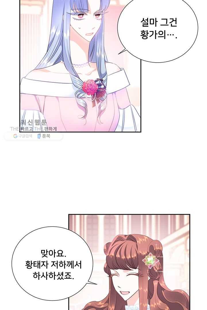 공녀님의 우주선 83화 11