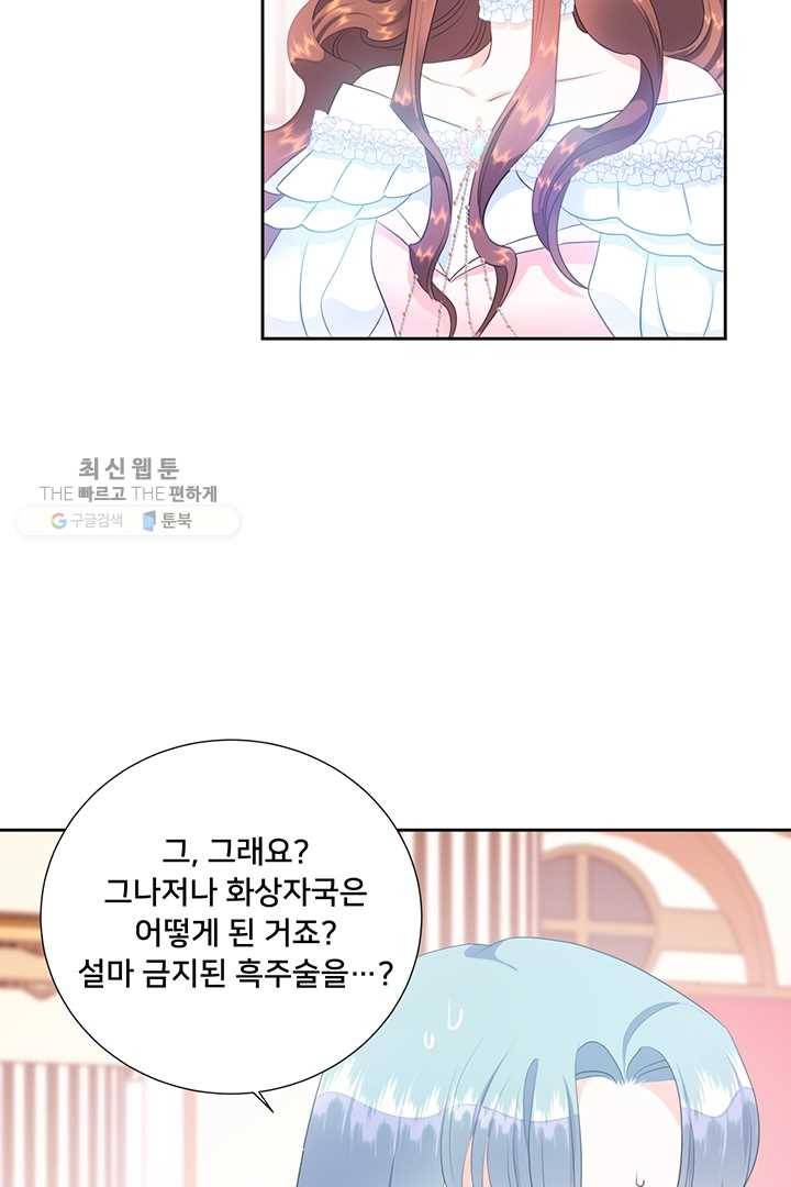 공녀님의 우주선 83화 12