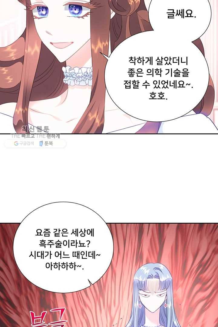 공녀님의 우주선 83화 14