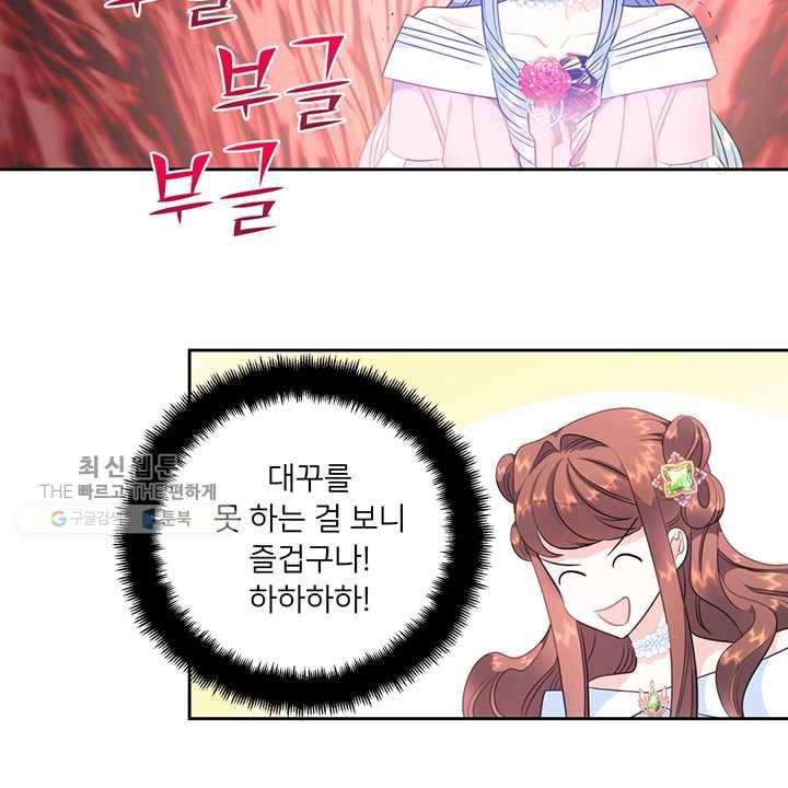 공녀님의 우주선 83화 15