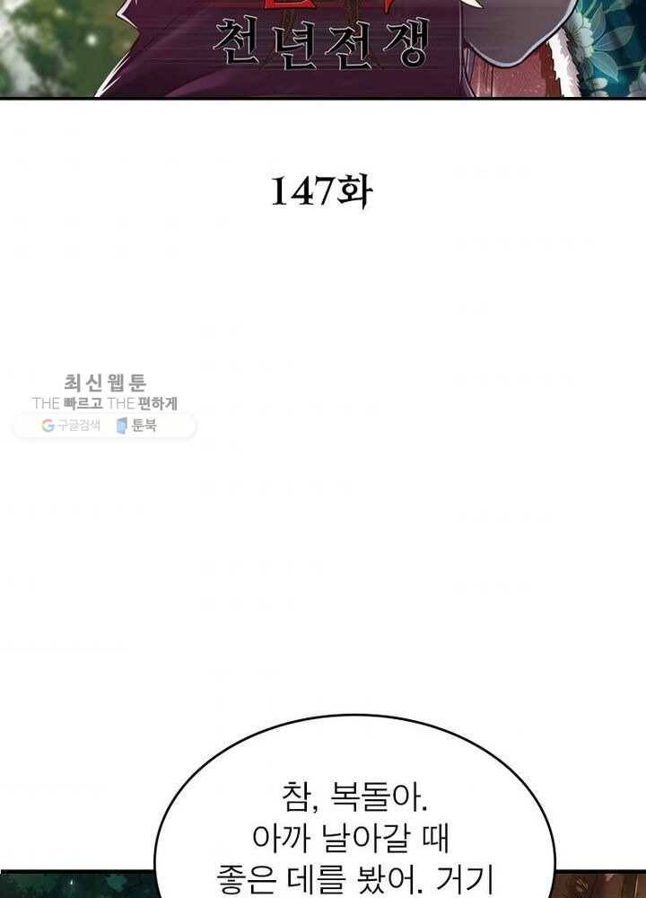 소르골 전기：천년전쟁 147화 2