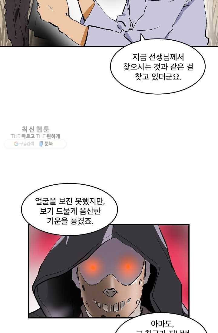더 로스트 31화 2