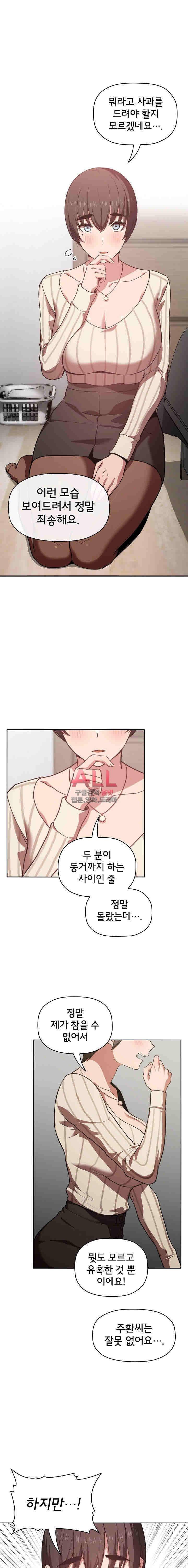 무너지고 다시봐요 17화 3