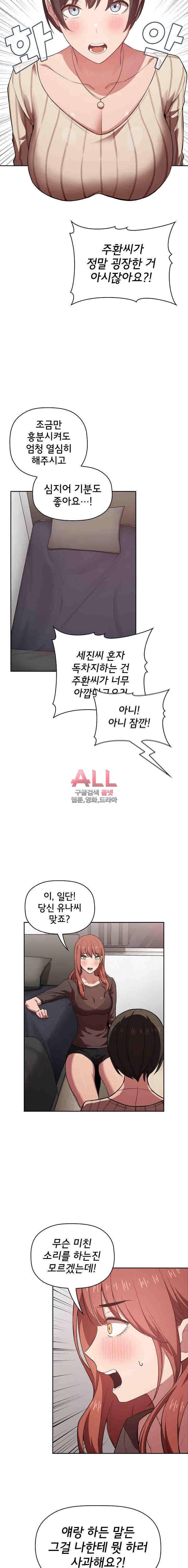 무너지고 다시봐요 17화 4