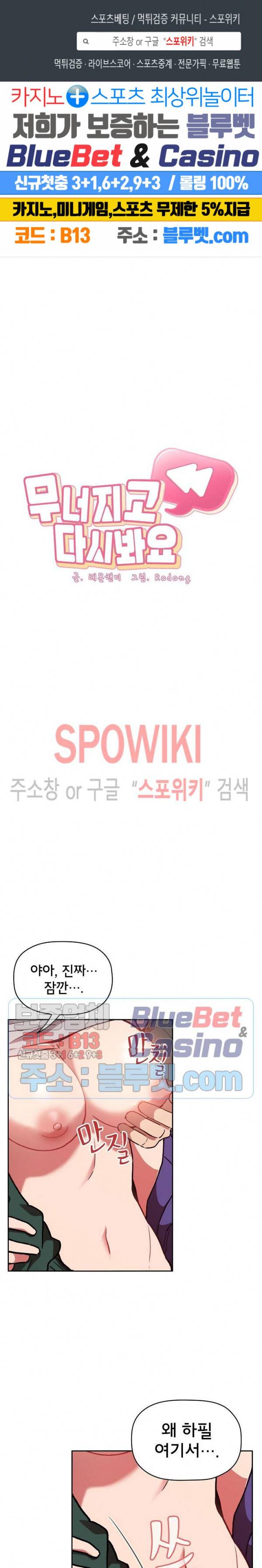 무너지고 다시봐요 27화 1