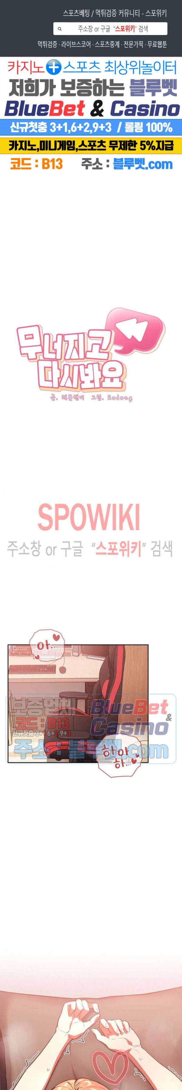무너지고 다시봐요 37화 1