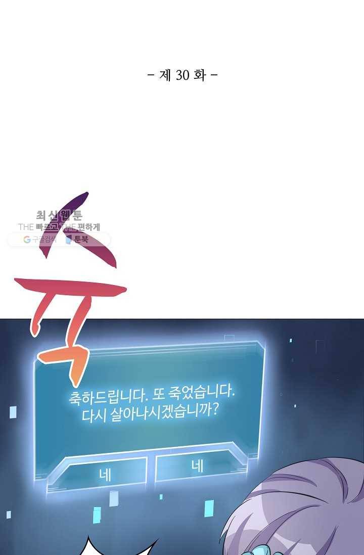 제자가 될 운명입니다 30화 2