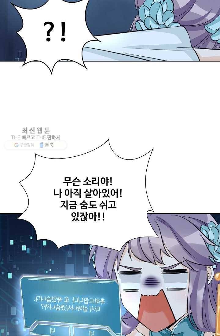 제자가 될 운명입니다 30화 3