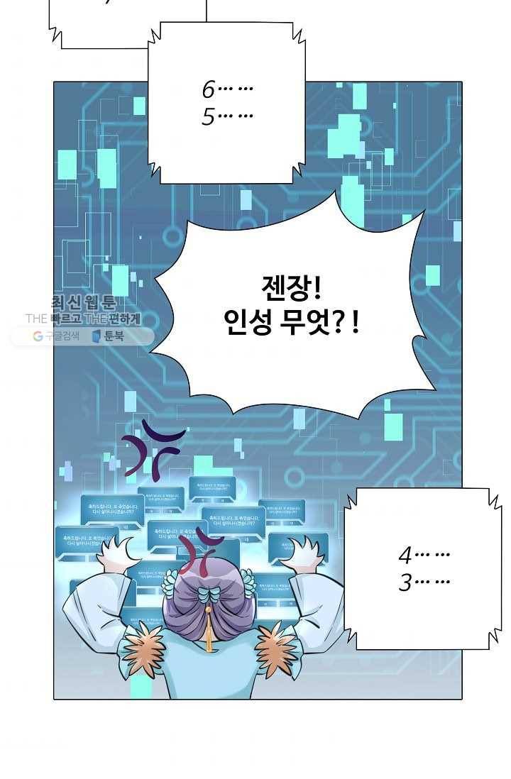 제자가 될 운명입니다 30화 7
