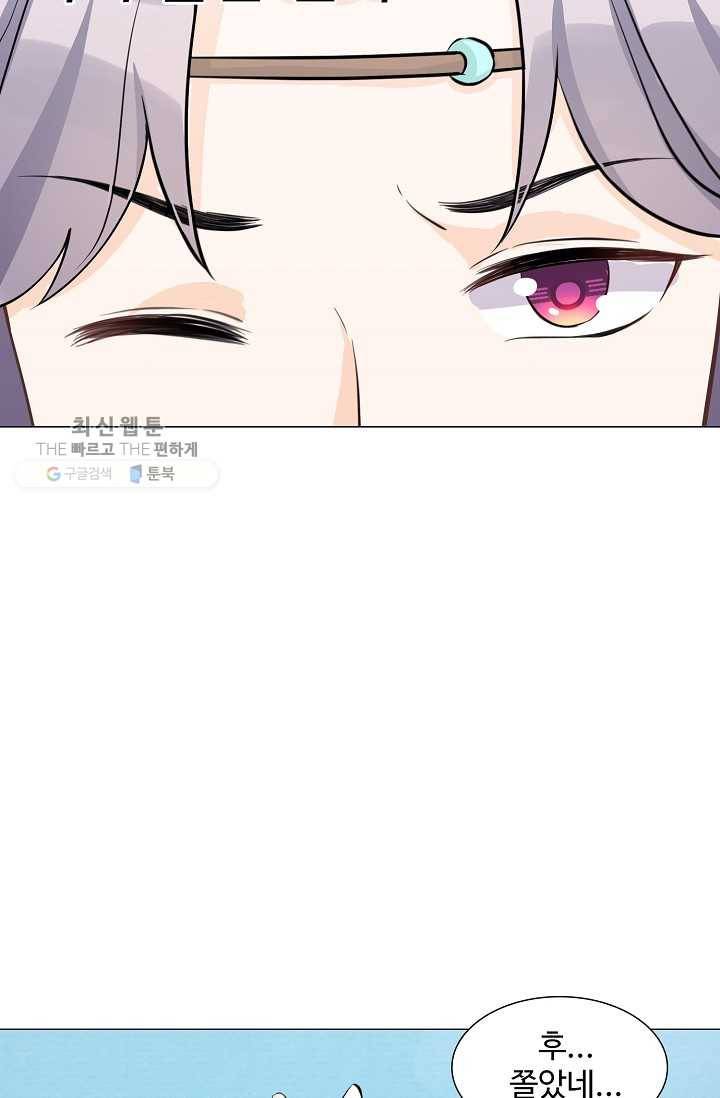 제자가 될 운명입니다 30화 11