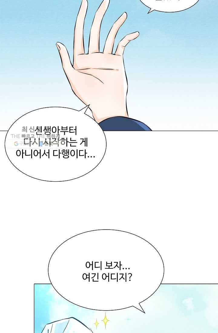 제자가 될 운명입니다 30화 12