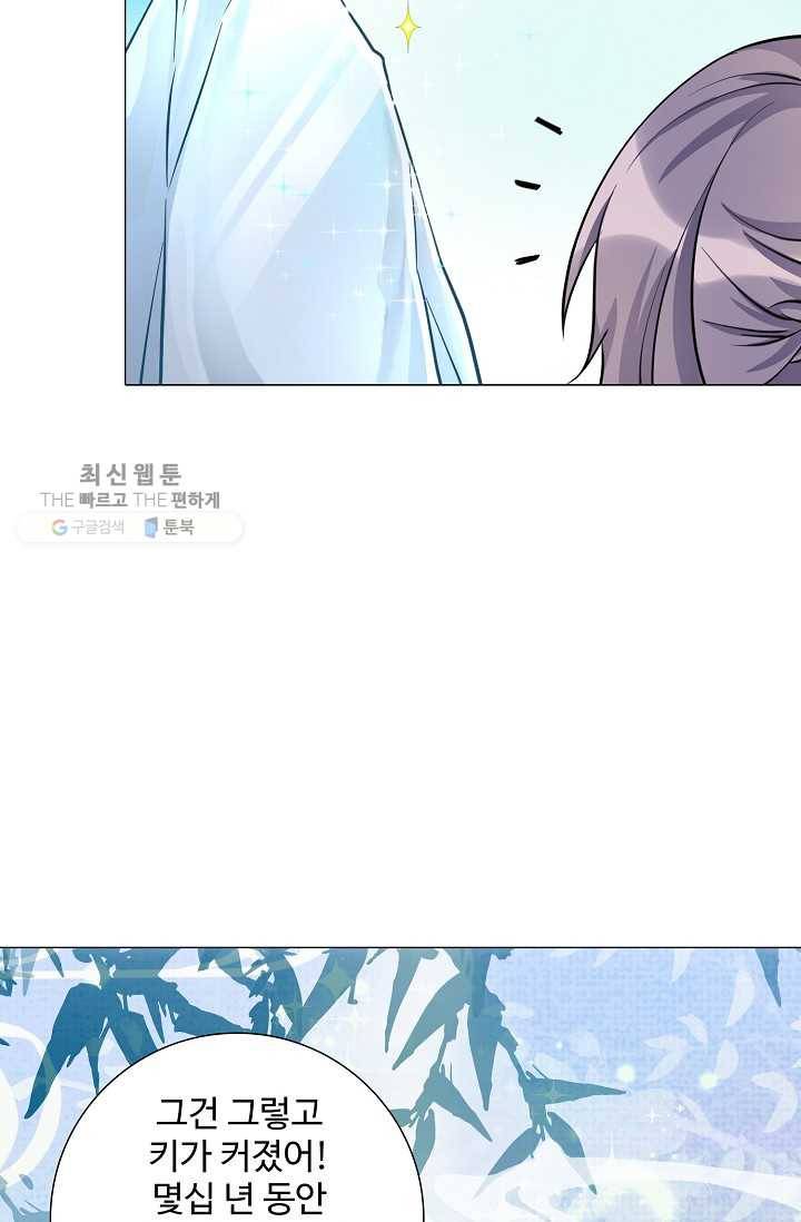 제자가 될 운명입니다 30화 13