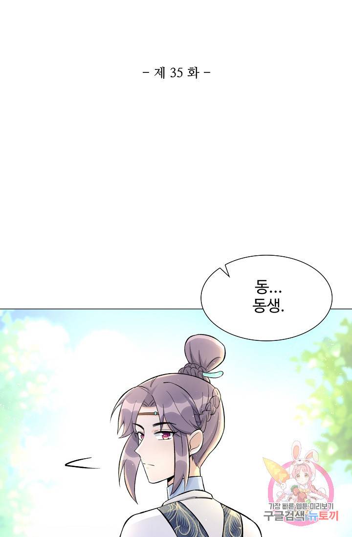 제자가 될 운명입니다 35화 2