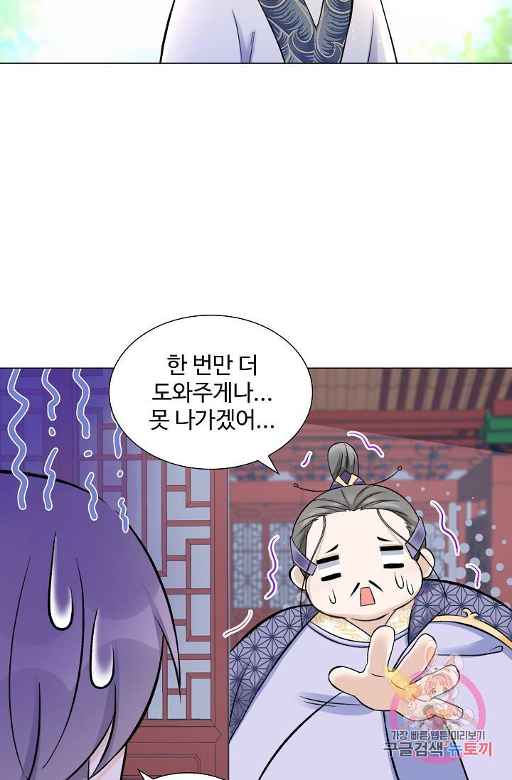 제자가 될 운명입니다 35화 3