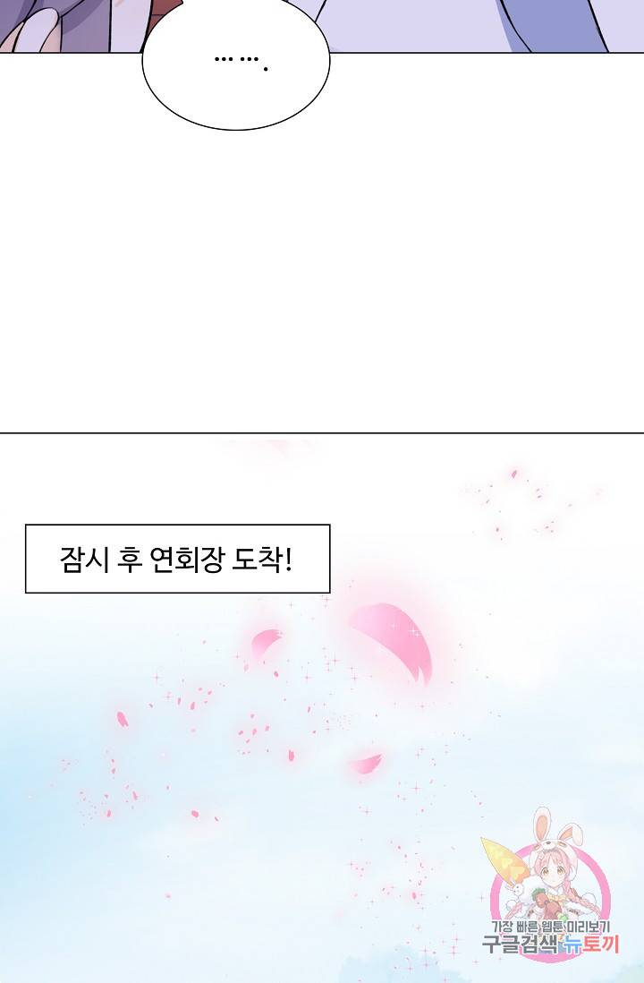 제자가 될 운명입니다 35화 4