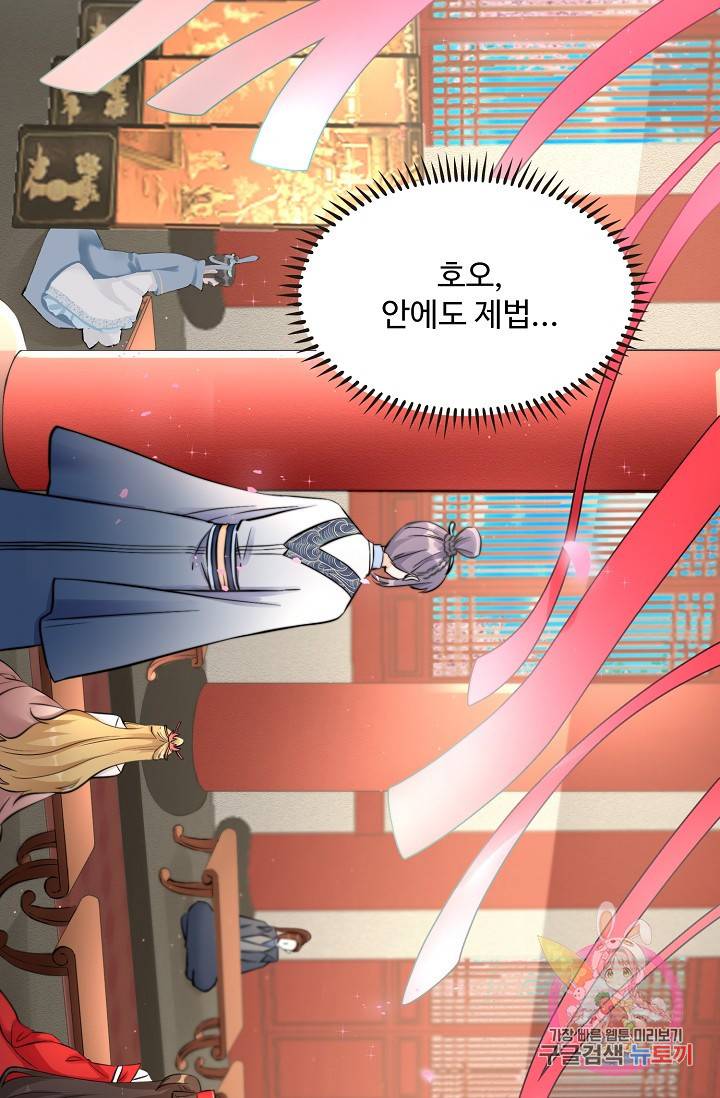 제자가 될 운명입니다 35화 9