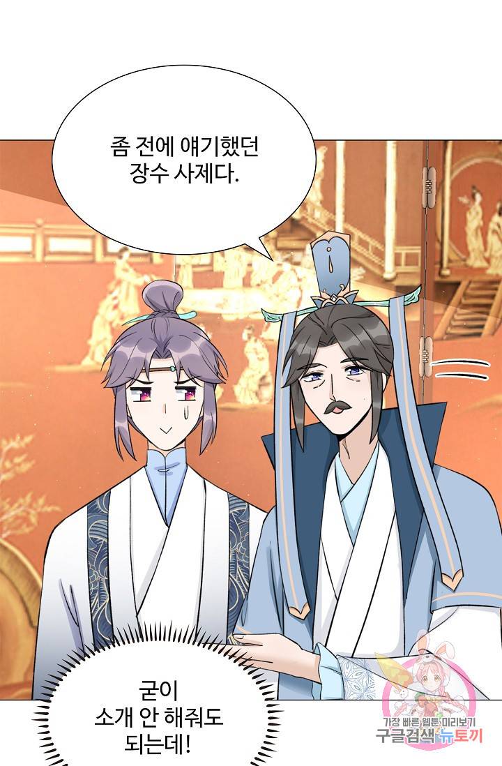제자가 될 운명입니다 35화 13