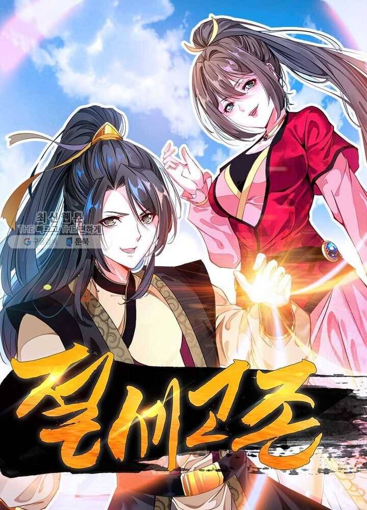 절세고존 1화 1