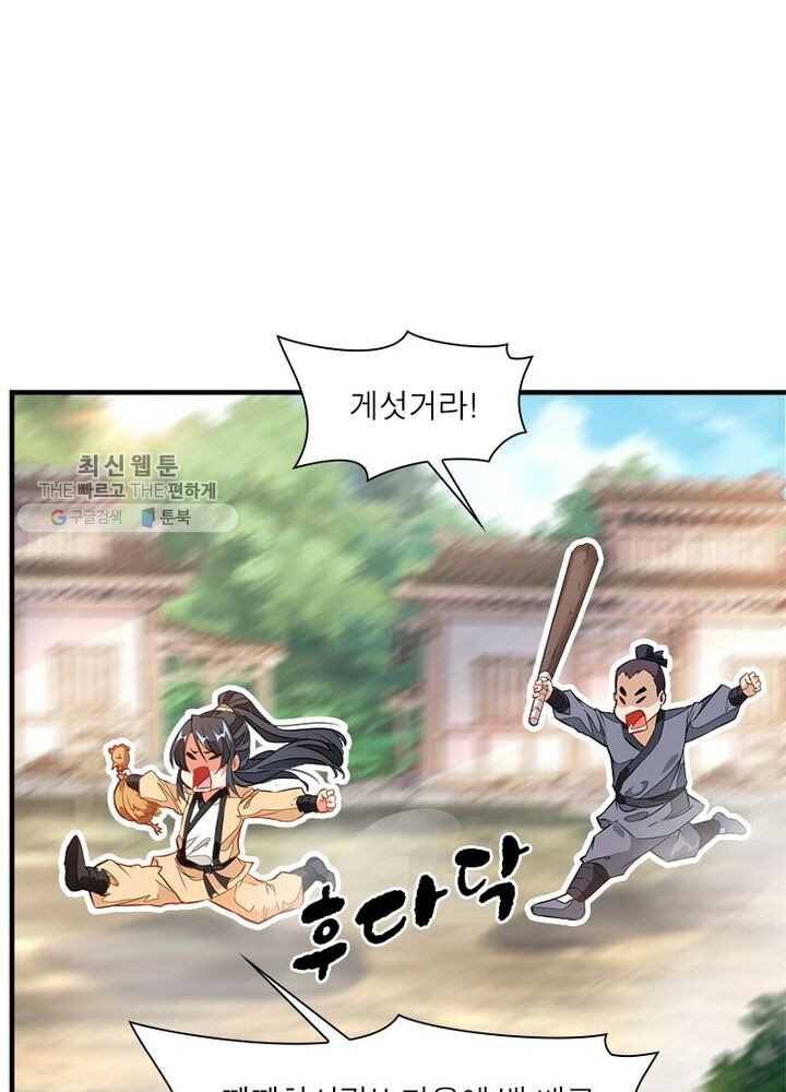 절세고존 1화 20