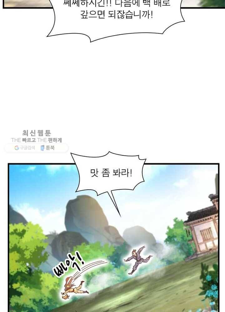 절세고존 1화 21