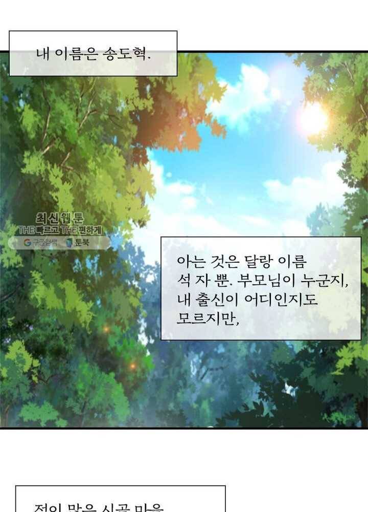 절세고존 1화 23