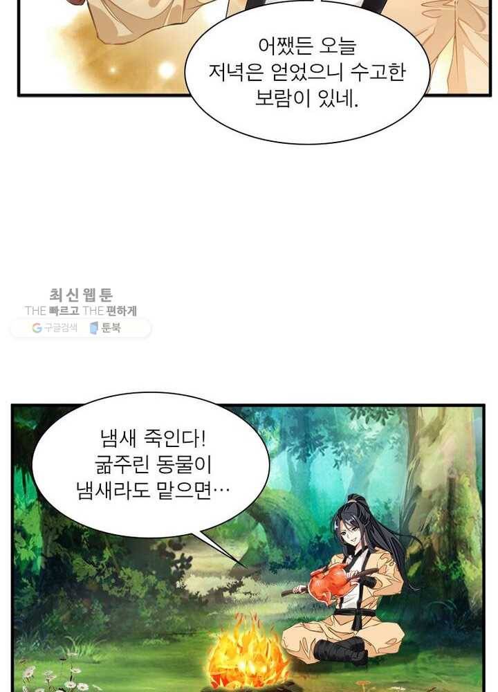 절세고존 1화 26