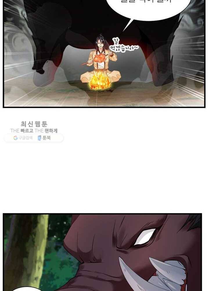 절세고존 1화 28