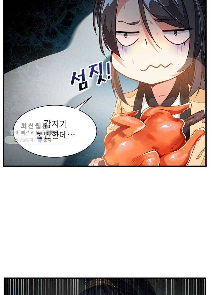 절세고존 1화 30