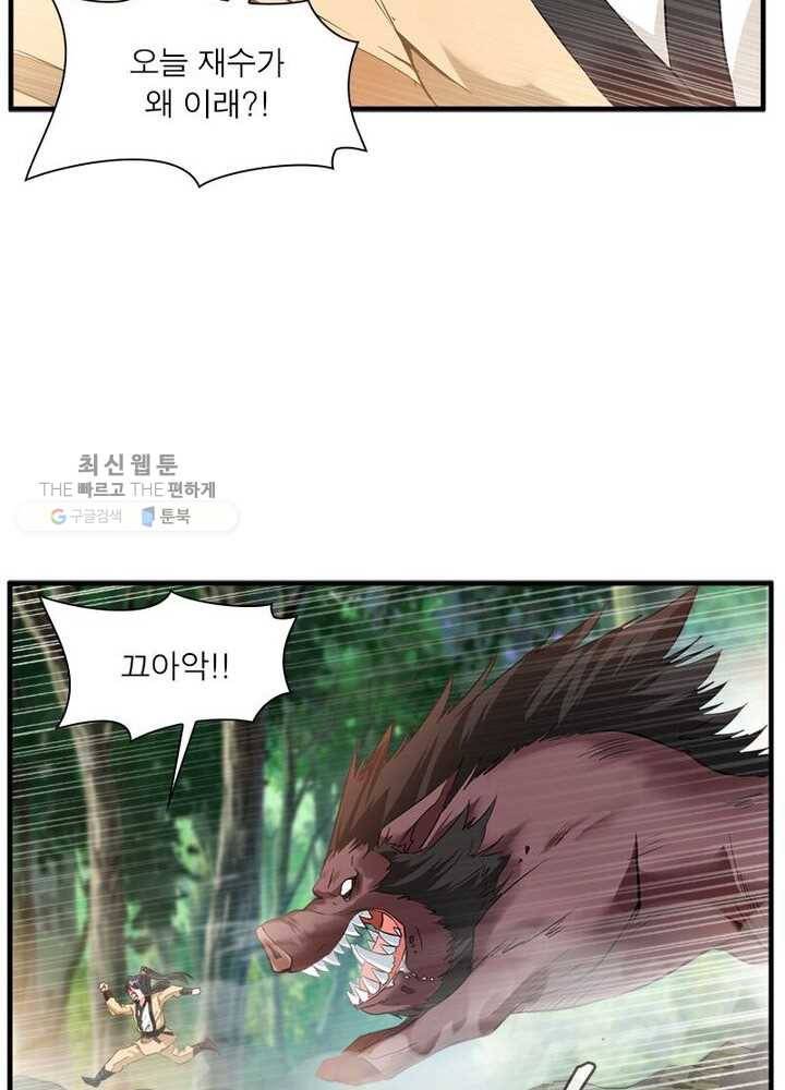 절세고존 1화 35